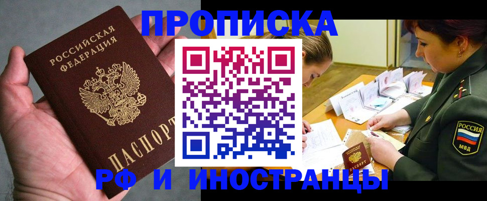 временная регистрация купить в Новомичуринске