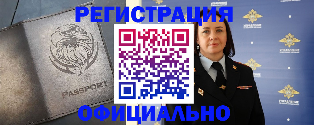 временная регистрация 2025 в Новомичуринске