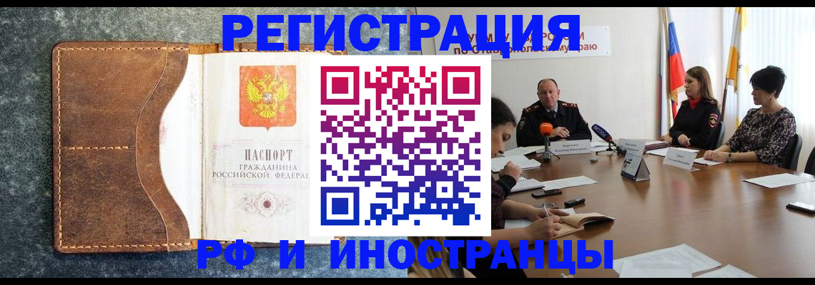 временная регистрация для школы в Новомичуринске