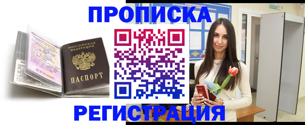 прописка штамп в Новомичуринске