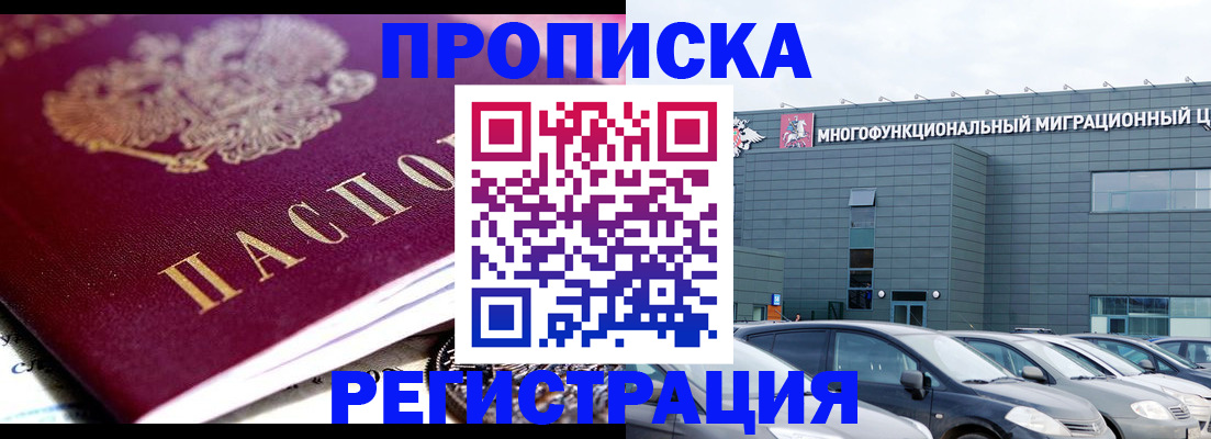 прописка иностранных граждан в Новомичуринске