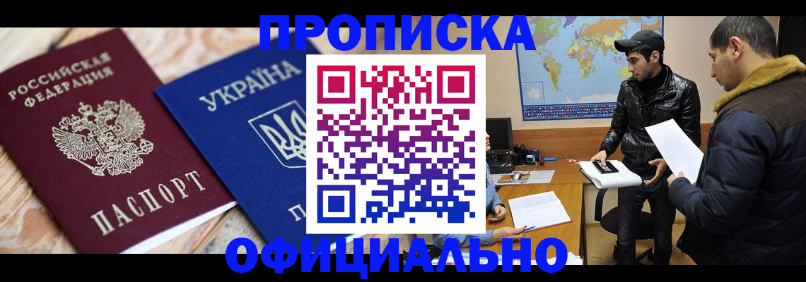 временная регистрация законно в Новомичуринске